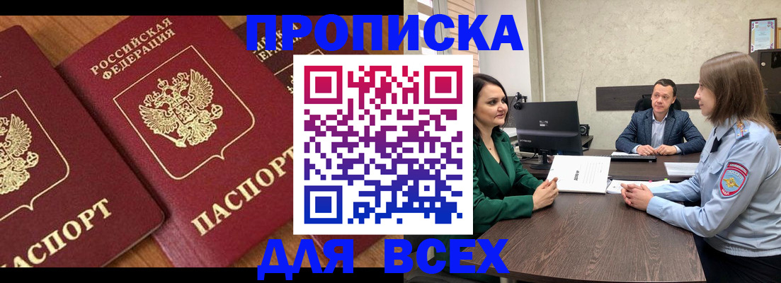 прописка законно в Заволжске